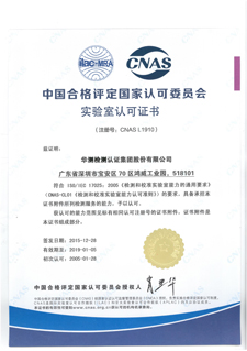CNAS認(rèn)可證書