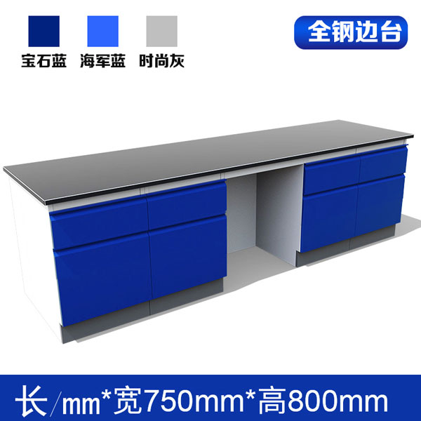 全鋼邊臺(tái)
